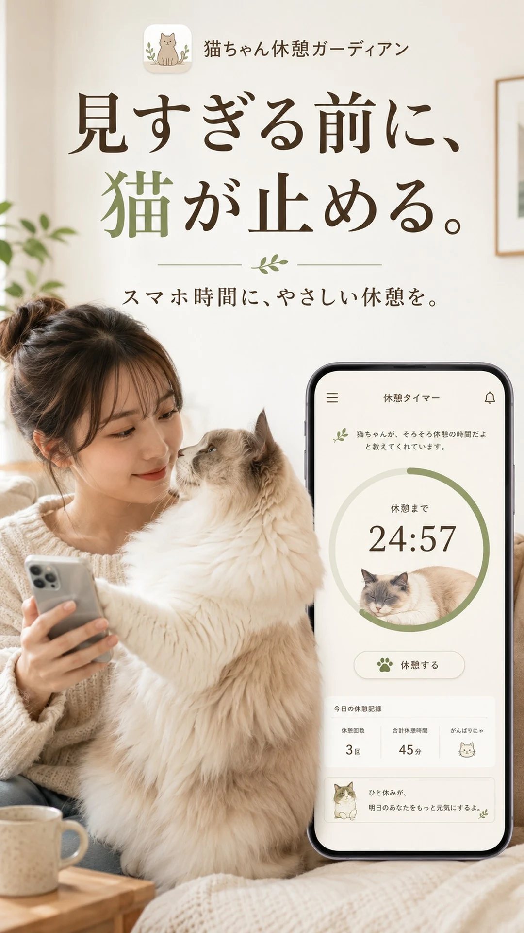 猫ちゃん休憩ガーディアンの画面 2