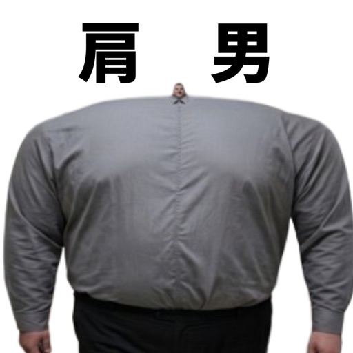肩男 app icon
